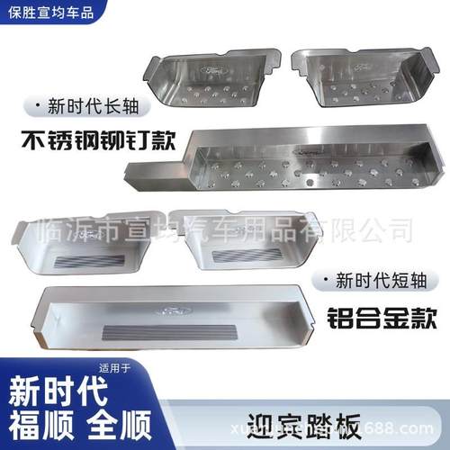 适用于新世代全顺pro带灯不锈钢长轴门槛条迎宾踏板改装配件脚踏