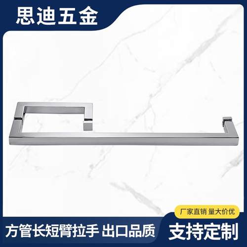 19mm方管304不锈钢长短臂拉手浴室淋浴房玻璃门多功能双边方把手