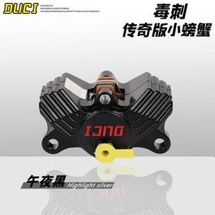 毒刺传奇版卡钳小牛N1s/U+B/N1九号E80C/N70改装直上小螃蟹后刹车