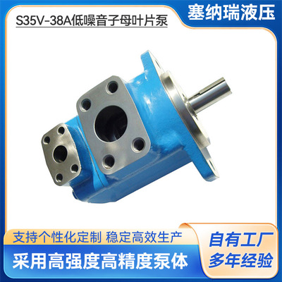 厂家供应S35V-38A低噪音液压泵 装载机子母叶片泵超高压液压油泵