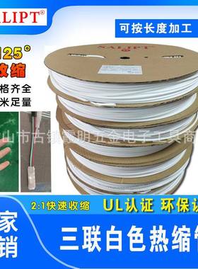热缩管收缩管三联热缩管白色规格齐全1厘2厘至40厘
