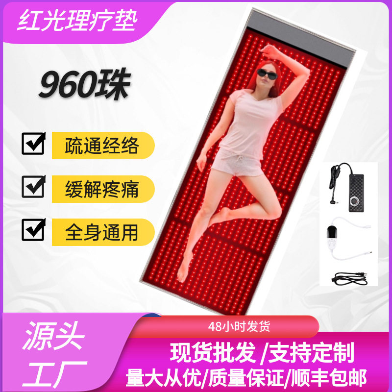 红光理疗近红外光垫光疗全身大型颗加热调理家庭理疗垫160*45cm
