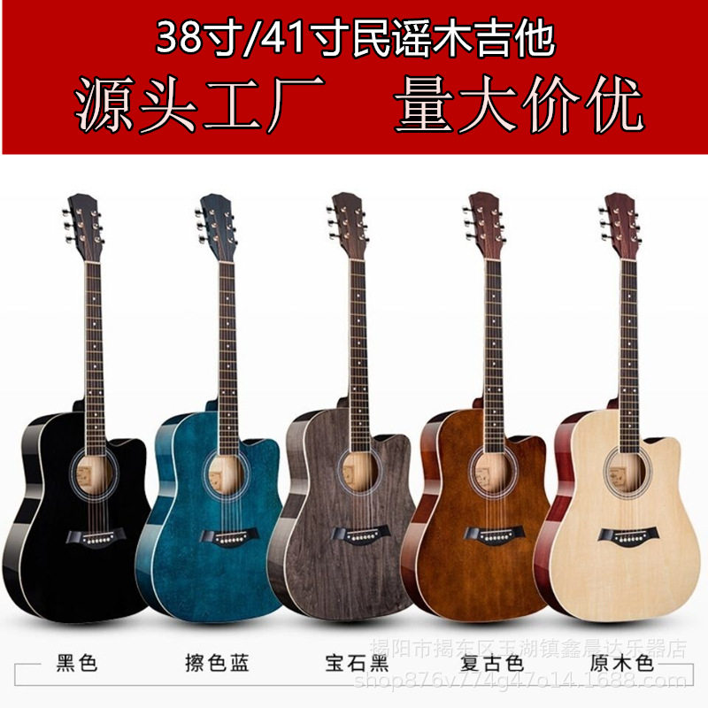 吉他批发38寸41寸大量现货批发民谣木吉他初学者练习琴jita乐器