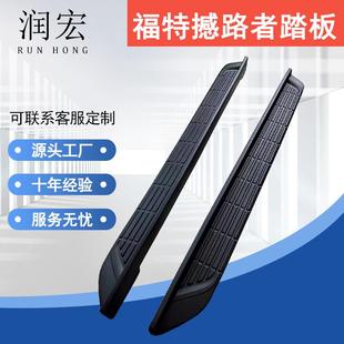 脚踏板适用于福特撼路者原厂汽车侧踏板FordEverestsidestep踏