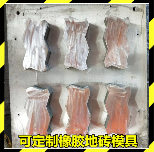 青岛橡胶地面砖模具橡胶地垫模加工EPDM颗粒地砖模具加工生产
