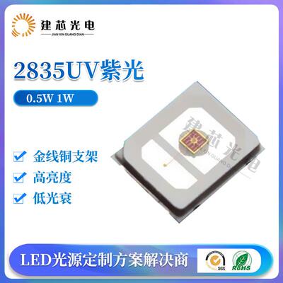 2835诱蚊杀菌灯珠美甲固化验钞led灯珠2835紫光UV灯珠0.5W1W