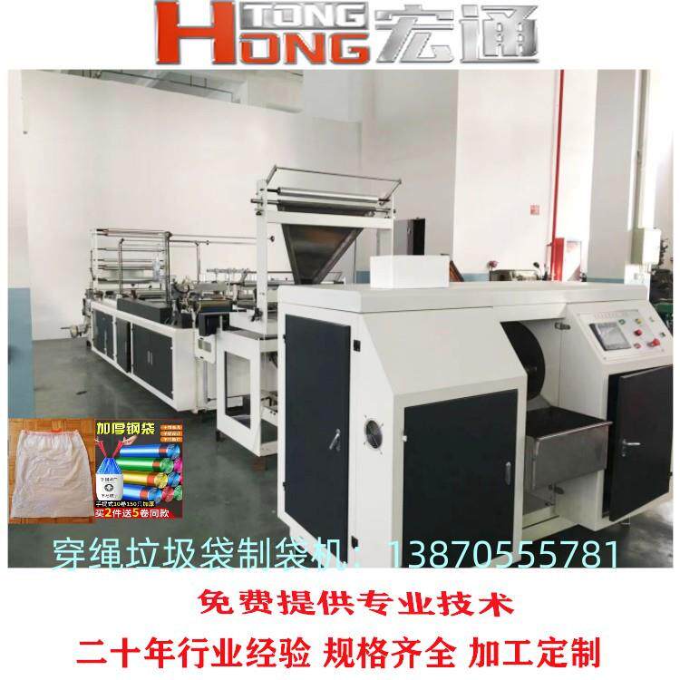 供应家用穿绳垃圾袋制袋机自动贴标八折连卷垃圾袋制袋机
