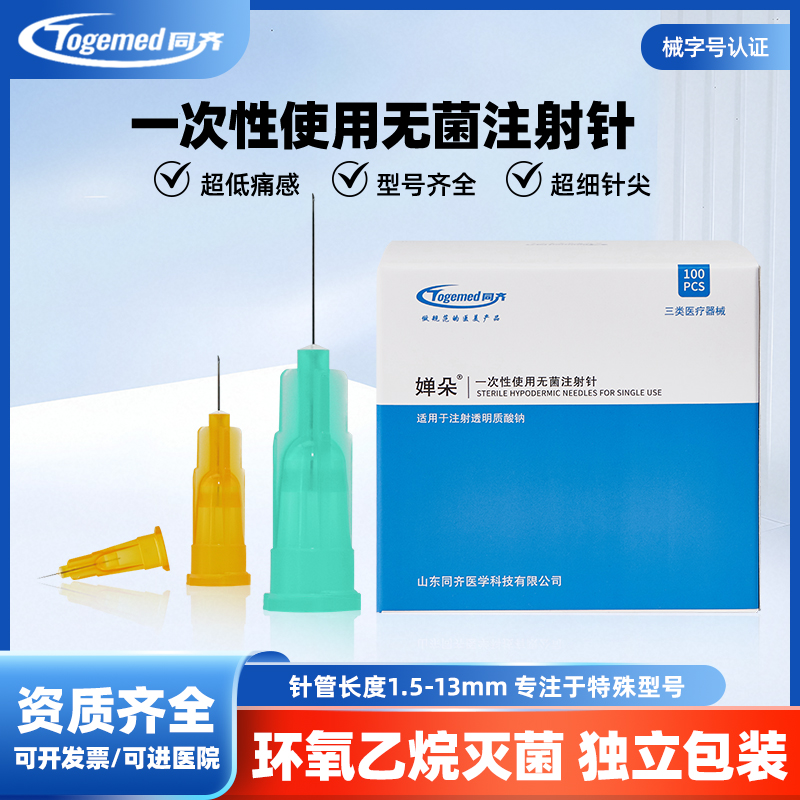 医用一次性非无痛小针头注射针34g32G13/1.5/4mm毫米水光微整针