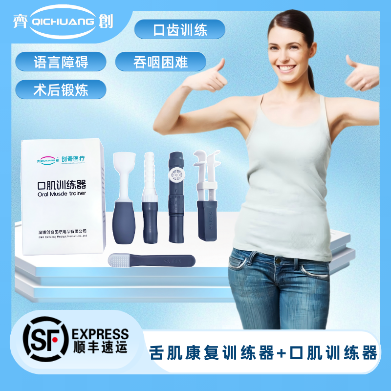 拉舌器吸舌器舌肌康复器
