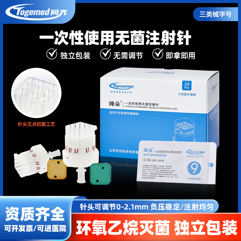 安得蝉朵德玛莎九针头一次性无菌注射针34G海菲机打水光9针头负压