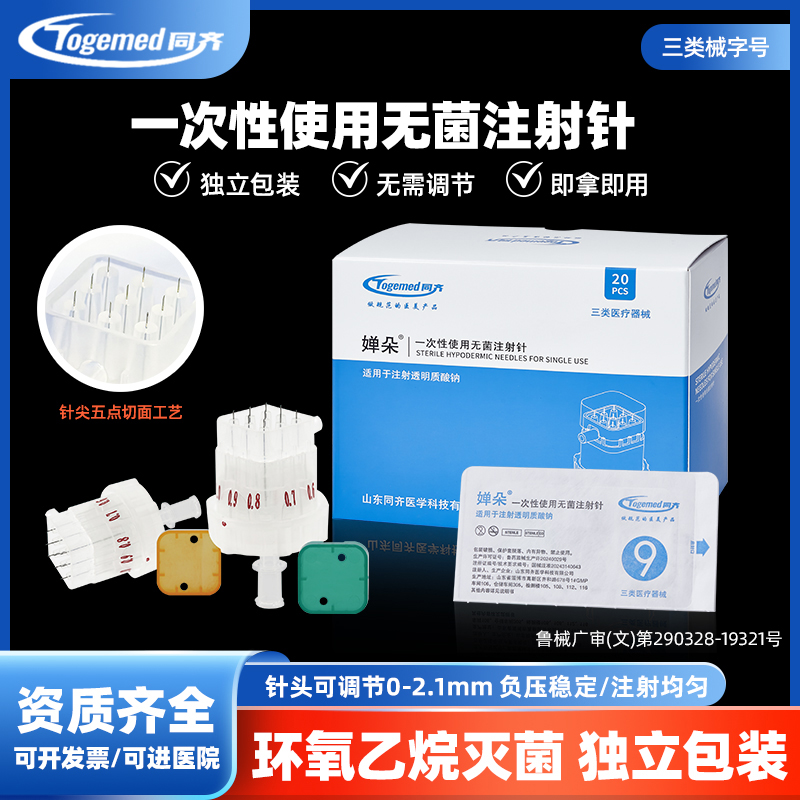 安得蝉朵德玛莎九针头34G海菲机打水光9针头负压一次性无菌注射针