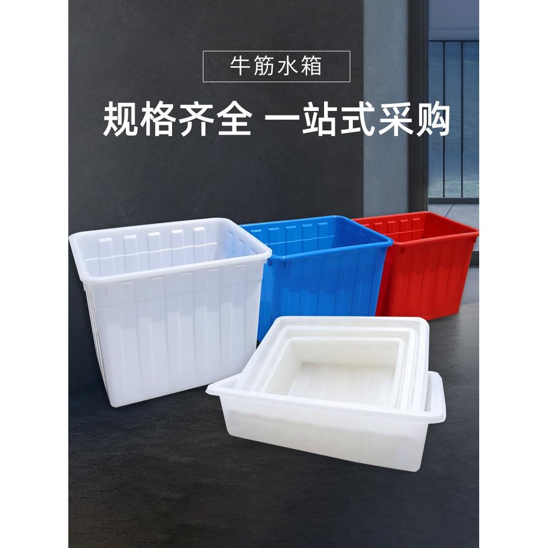 【折扣价】加厚牛筋塑料水箱长方形养鱼水产养殖箱大盆家用方桶储