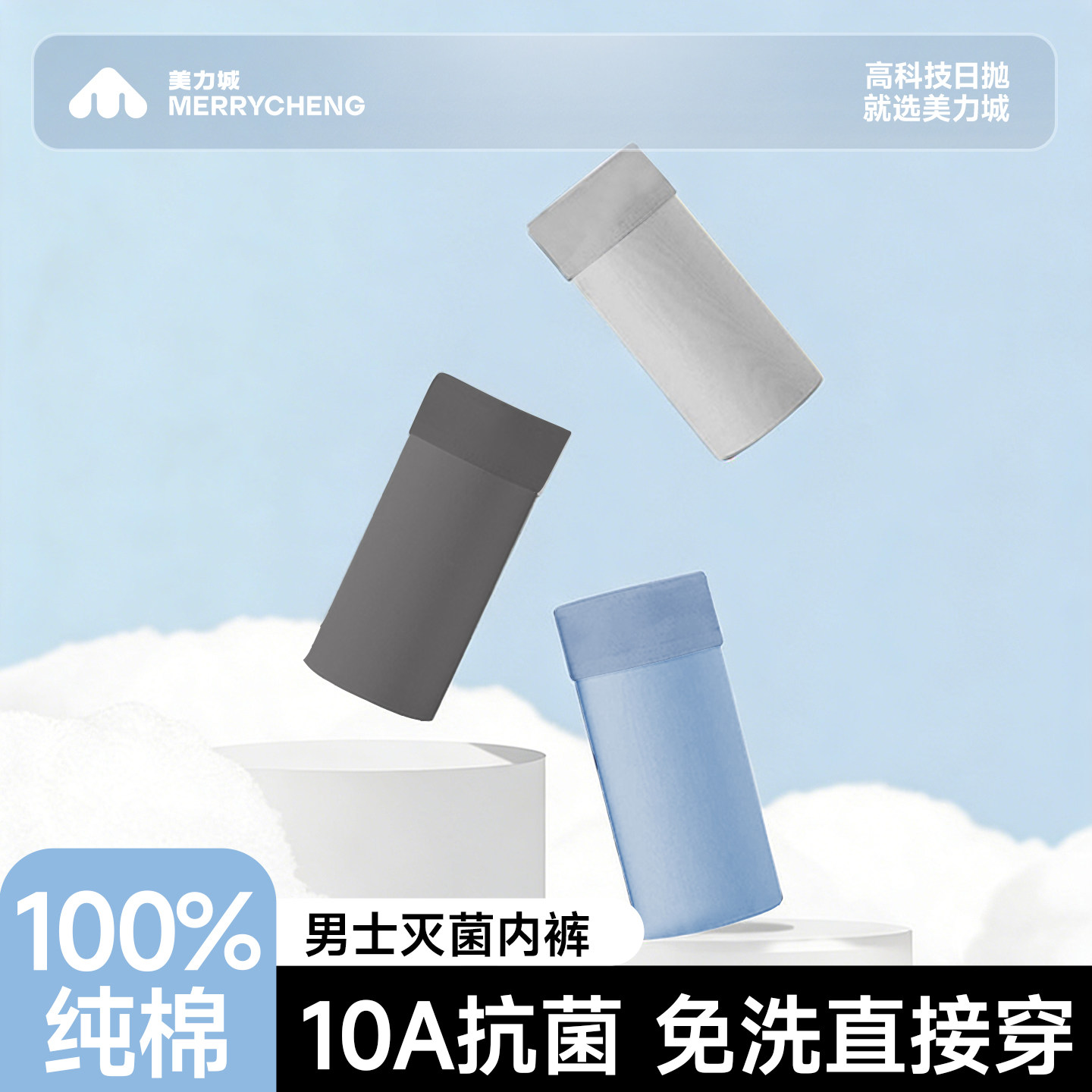 美力城一次性内裤男旅行独立包装平角裤纯棉抗菌男士日抛免洗短裤,户外/登山/野营/旅行用品,一次性内裤,淘宝优惠券,粉丝福利购,淘宝优惠卷