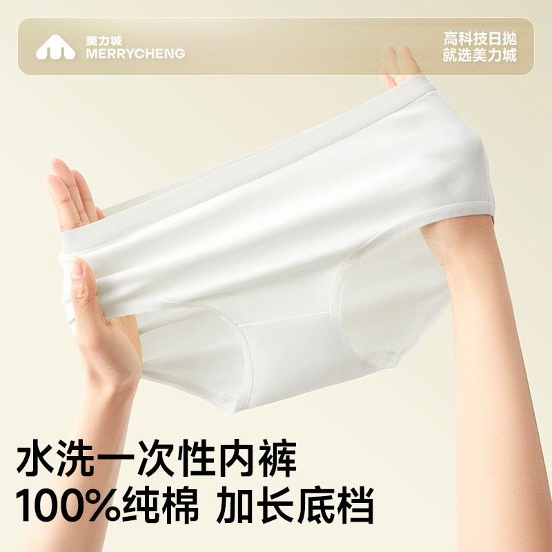 美力城女士一次性内裤