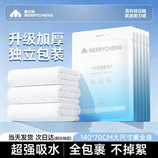 美力城一次性浴巾毛巾旅行必备压缩洗脸巾便携旅游酒店浴袍四件套