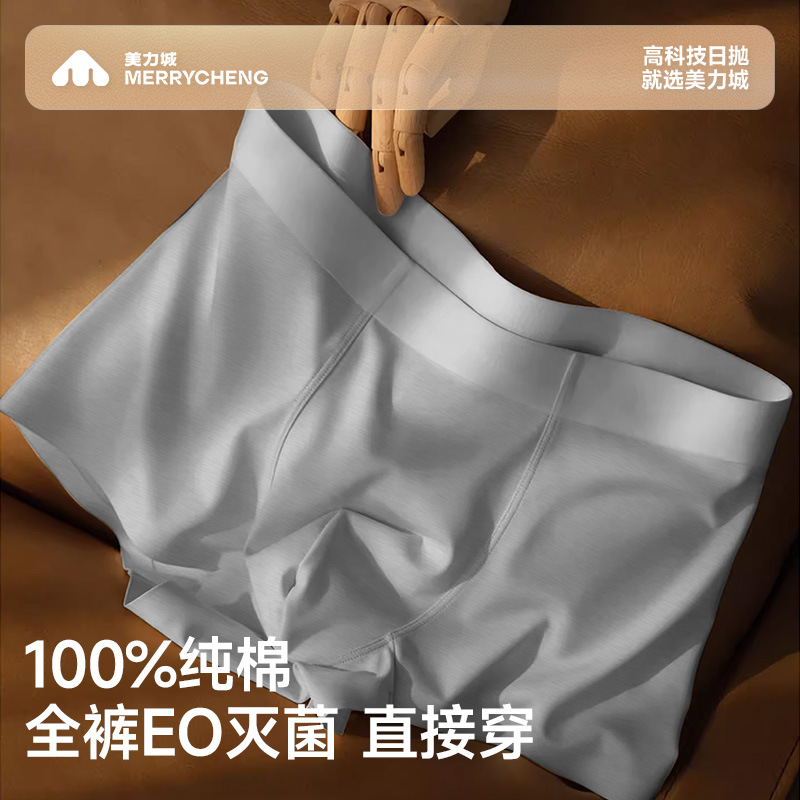 檀健次代言，男士一次性内裤纯棉