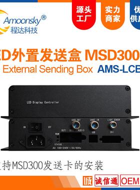 led外置发送盒msd300全彩发送卡led控制卡显示屏控制器带mrv330