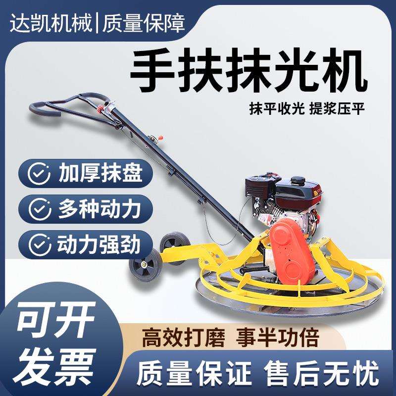 电动汽油手推手扶式抹光机 混凝土地坪路面地坪提浆机磨平抹光机