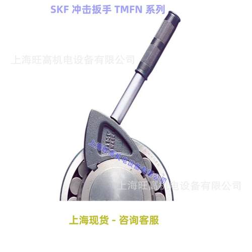 SKF可调式钩形扳手HNA1-4 5-8 9-13 14-24 SKF冲击扳手TMFN23-30