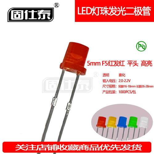 F5MM红发红平头超高亮有边LED灯珠发光二极管直插透明雾状厂家