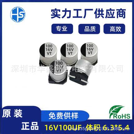 贴片电容 铝电解 16V100UF 体积 6x5 贴片电容 100uf 220uf 现货