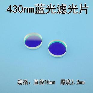 430nm蓝光滤光片高透蓝光可见光滤光片带通玻璃滤光片其它光截止