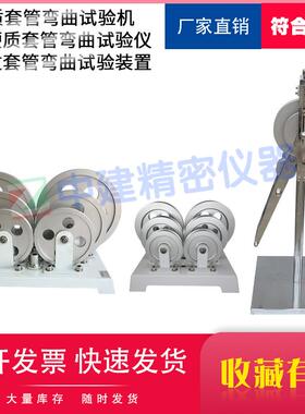 硬质套管弯曲试验仪电工半硬质试验机波纹套管测定装置JG3050