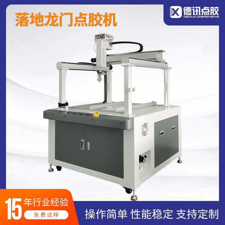 江苏德讯龙门自动点胶机电路板焊点电子元器件引脚防潮点涂密封