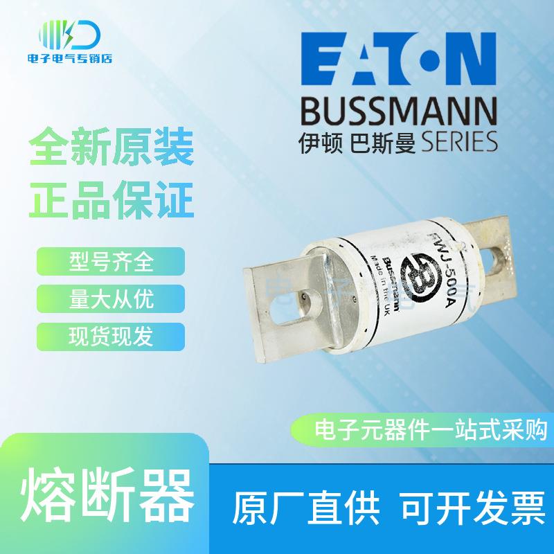 Bussmann巴斯曼 FWJ-500A FWJ-600A FWJ-800A快速熔断器保险丝