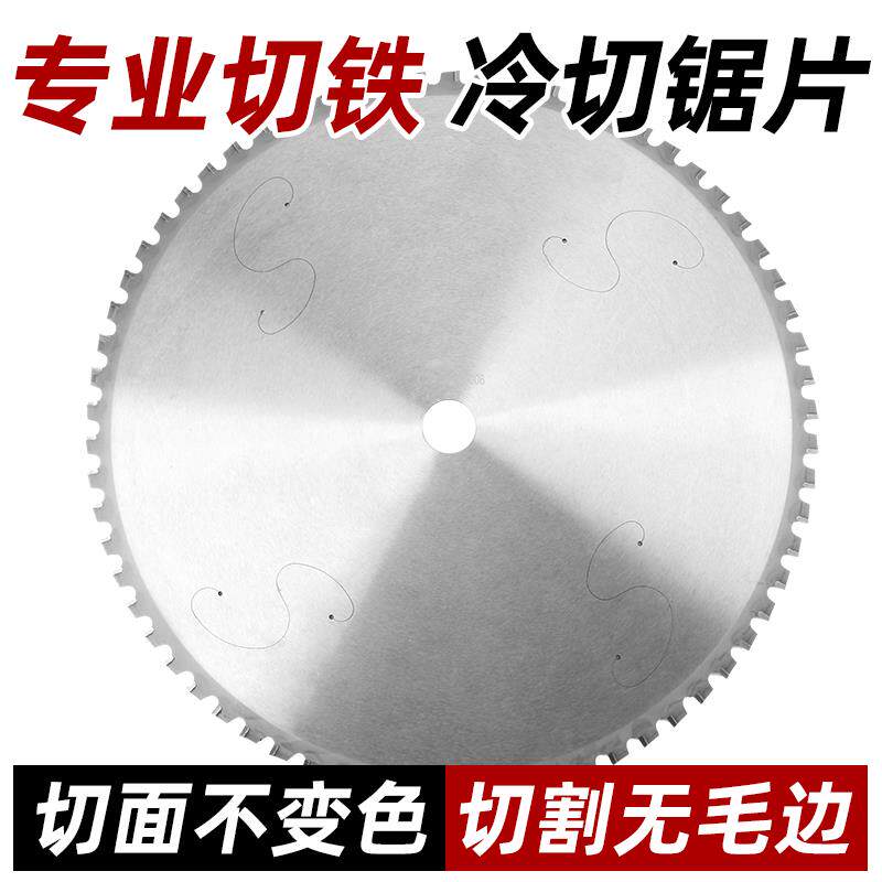 进口金属冷切锯片10寸14寸冷锯合金切铁片切割机螺纹钢钢筋切割片