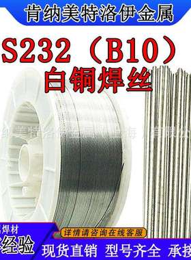 S232(B10)白铜气保焊丝SCu7061每盘12.5kg焊接材料焊条铜焊弧焊