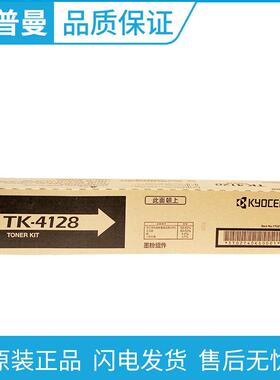 原装京瓷TK-4128黑色墨粉组件 适用TASKalfa 2010 2011数码复印机
