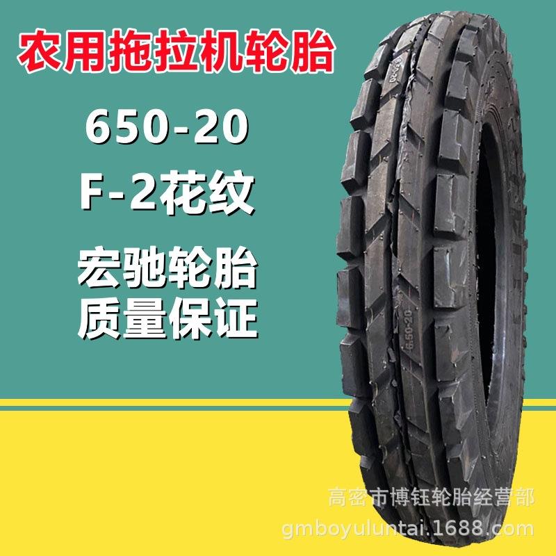 供应宏驰650-20 F-2农用拖拉机双沟导向轮胎质量保证 量大从优