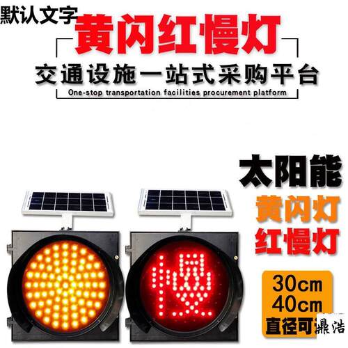 太阳能黄闪灯led红慢灯道路施工警示爆闪灯路障灯交通信号频闪灯