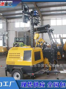 矿山施工移动照明灯车柴油发电全方位照明探照灯夜间施工照明车