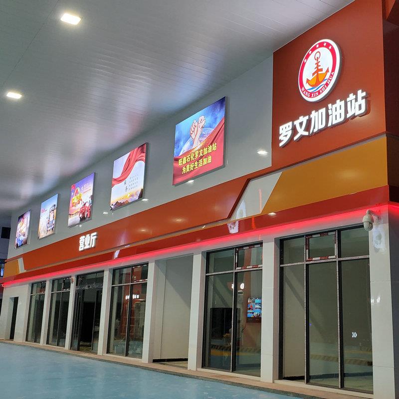 厂家直销中化石油加油站便利店门头标识 招牌灯箱 便利店招形象