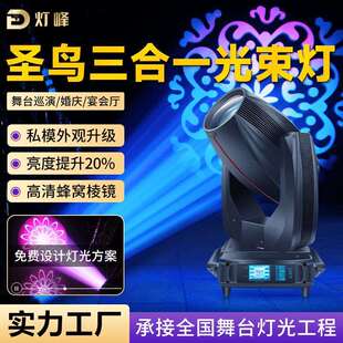 灯峰圣鸟480W三合一图案灯旋转摇头灯婚庆演出酒吧舞台灯光光束灯