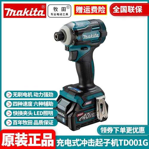 牧田Makita充电式冲击起子机40V锂电TD001G锂电螺丝批无刷