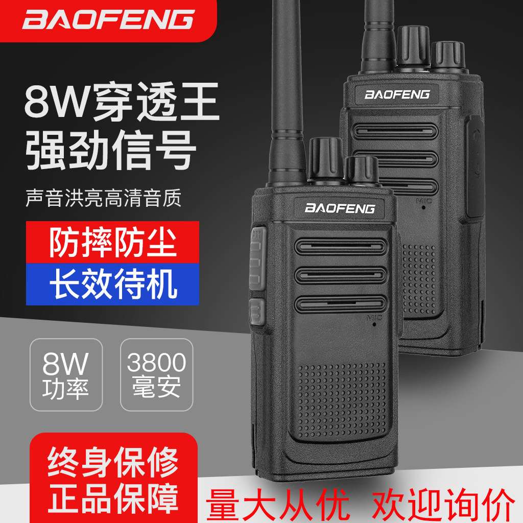 baofeng宝锋大功率对讲机小型 餐厅饭馆无线对讲机工地户外对机讲