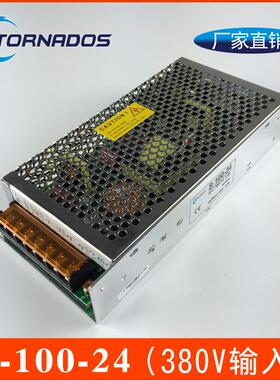 100W工控开关电源输入380VAC转DC24V4.5A工业直流电源S-100-24