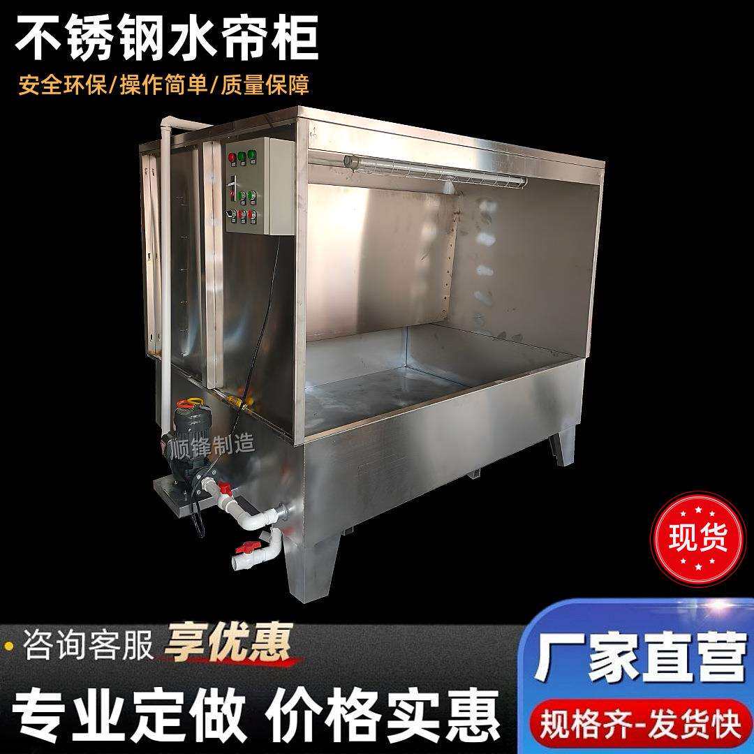 五金家具厂不锈钢喷漆台水帘柜漆雾净化设备小型环保型水帘喷油柜