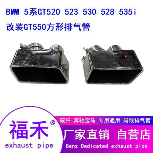 适用5系GT520 3 530 8 535i改装GT550方口排气管方嘴后唇尾嘴排气