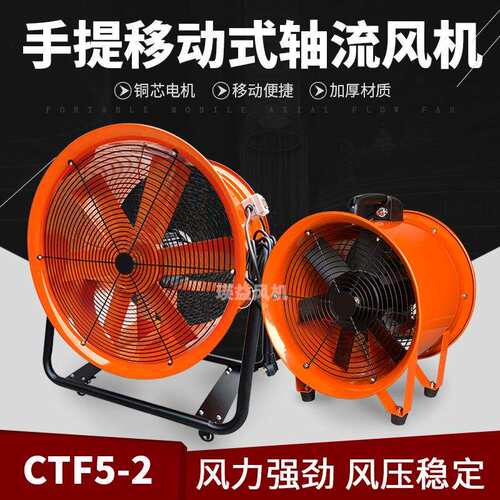 20寸便捷移动通风机CTF5-2手提轴流风机管道抽风机2.2KW冷却风扇