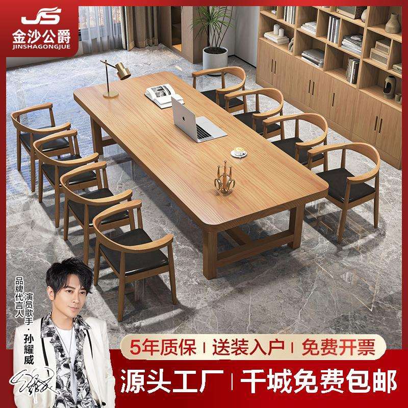 实木会议桌工作台简约现代大型长条桌子电脑桌洽谈桌椅loft办公桌