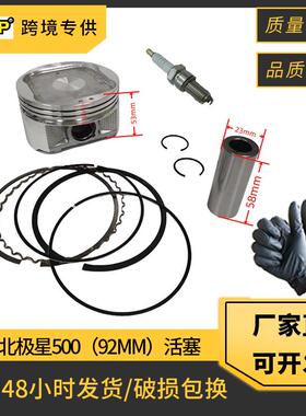 适用北极星500 XinYang Kazuma Jaguar 500 ATV 500 Stain J500