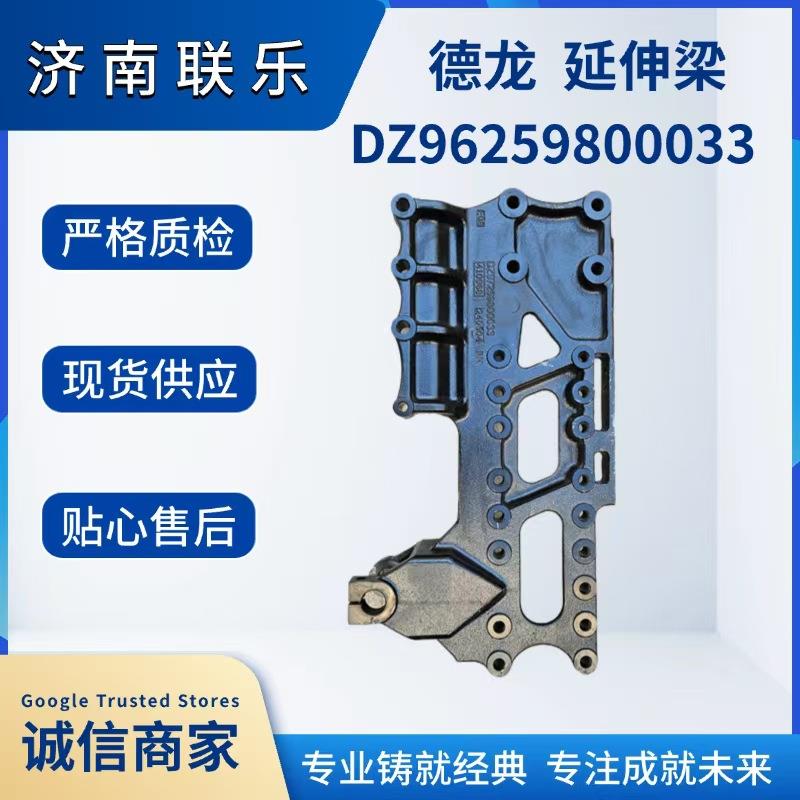 现货直发 汽车配件 DZ97259800033 陕汽德龙 延伸梁