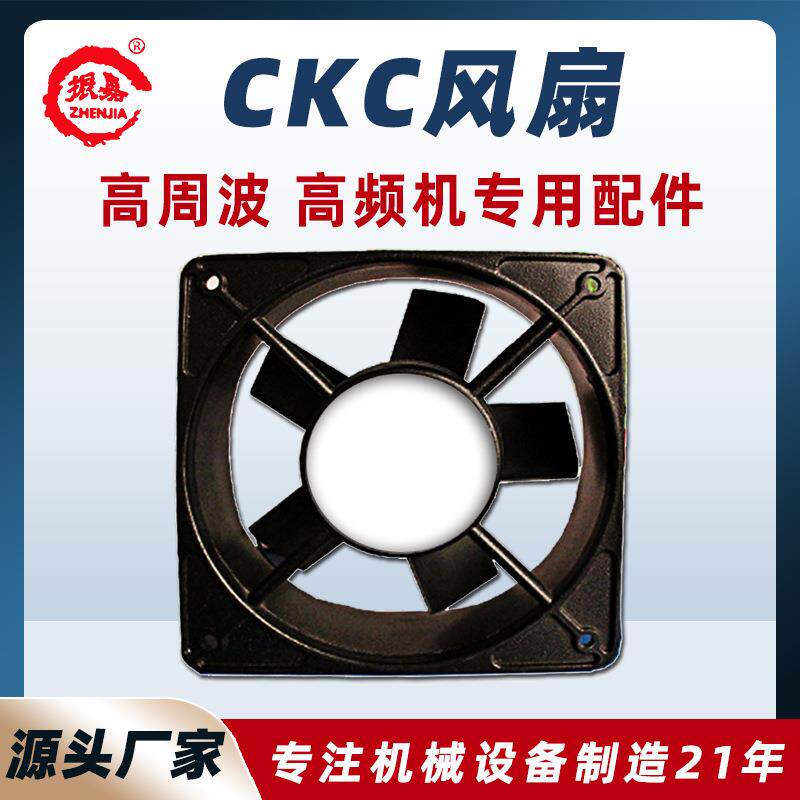 高周波高频机专用排气扇 电子管散热风扇 高周波机散热扇生产厂家