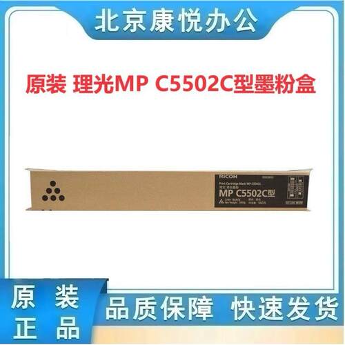 原装 理光MP C5502C型墨粉盒 适用MP C4502 C5502A彩色数码复印机