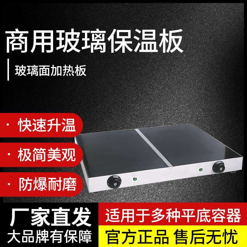 商用玻璃保温板食物加热保温板桌面式保温低温板自助餐用保温板
