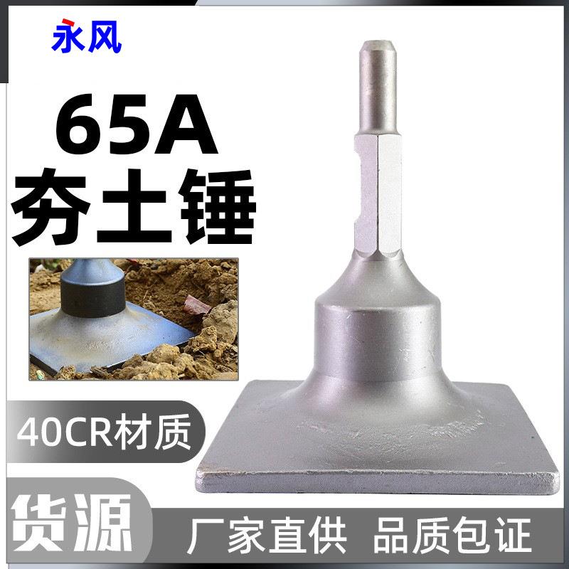 65A/95大电镐夯土器汽油镐挖树机铲子平整锤振动盘平地凿子多用